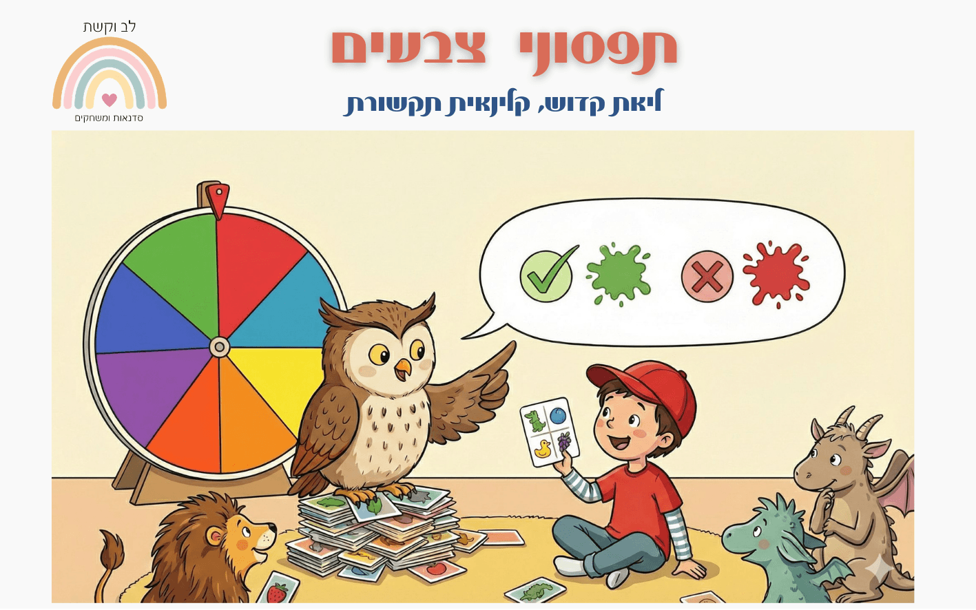תפסוני צבעים