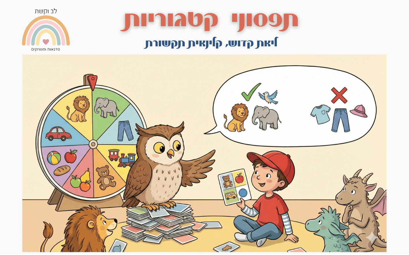 תפסוני קטגוריות
